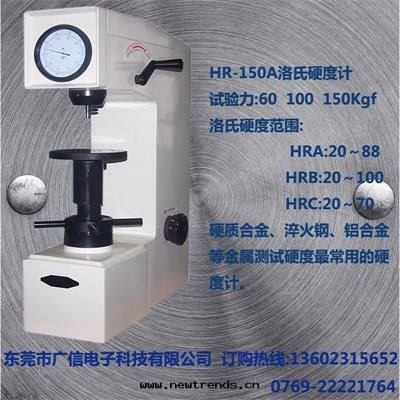 HR-150A洛氏硬(yìng)度(dù)計(jì)