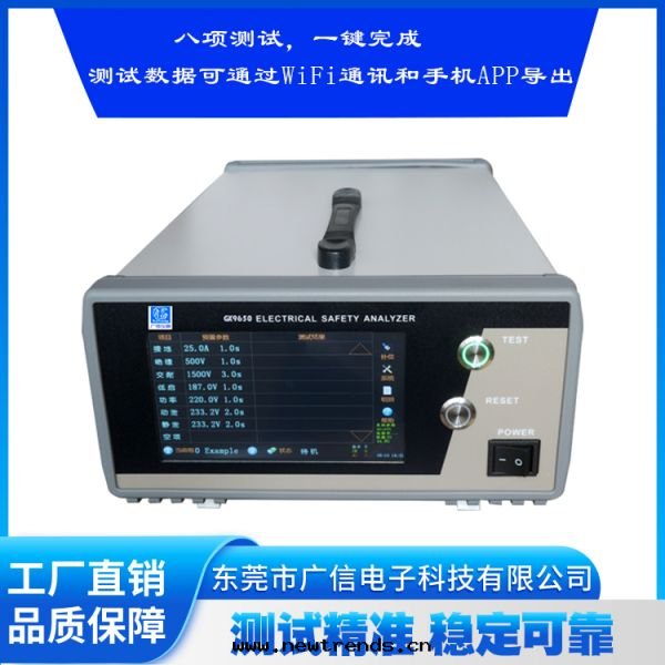 GX9630台(tái)式安(ān)規分(fēn)析仪/三(sān)合一測試仪 GX9630台(tái)式安(ān)規分(fēn)析仪/三(sān)合一測試仪