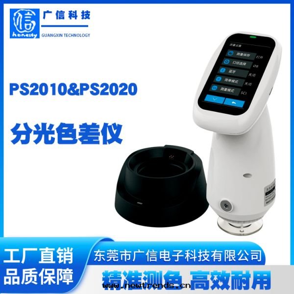 分(fēn)光(guāng)色(sè)差仪 分(fēn)光(guāng)色(sè)差仪